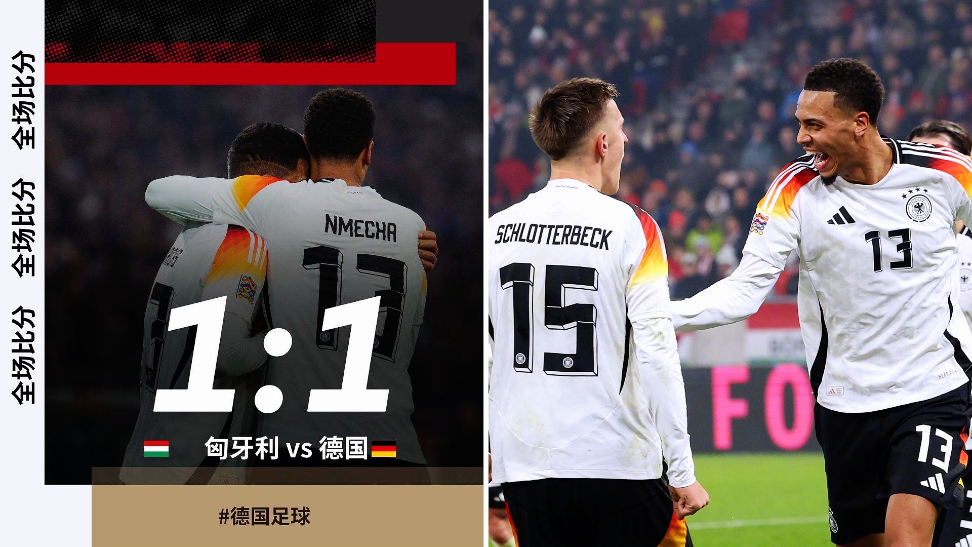 德国国家队在欧国联比赛中获胜