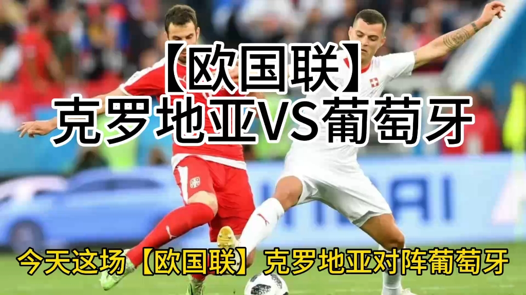 克罗地亚国家队在欧预赛中赢得关键胜利