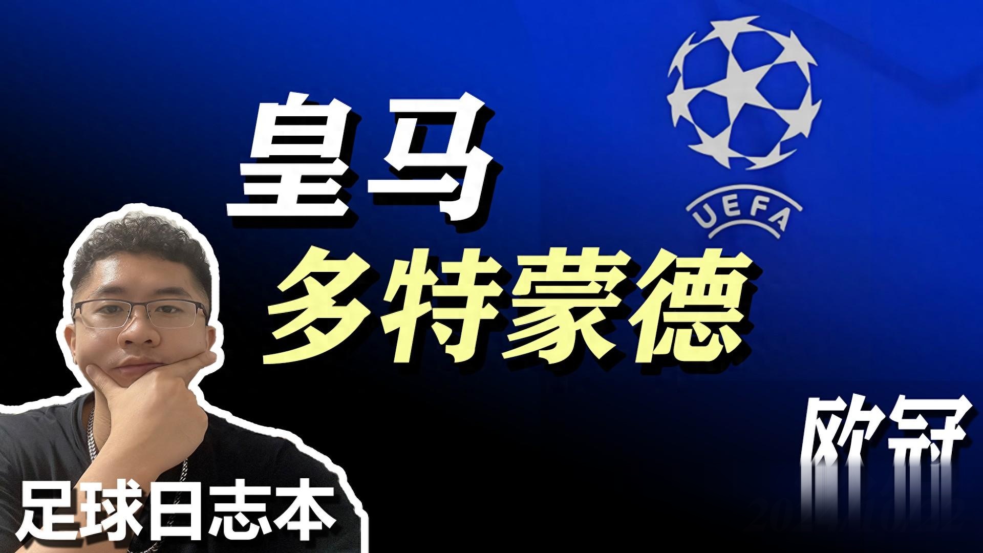 皇马主场胜多特蒙德,锁定欧冠小组第一 皇马主场胜多特蒙德,锁定欧冠小组第一