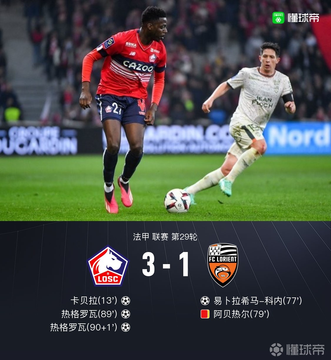 里尔主场胜洛里昂,领先积分榜的简单介绍 里尔主场胜洛里昂,领先积分榜的简单介绍